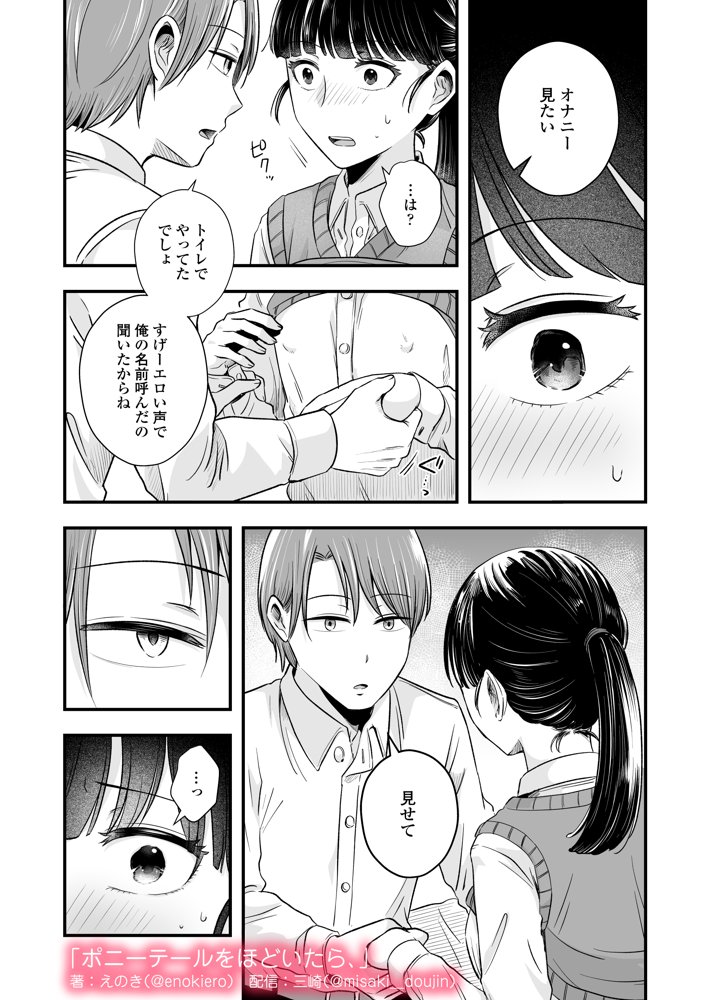 ポニーテールをほどいたら、 無料エロ漫画（同人誌）サンプル画像037