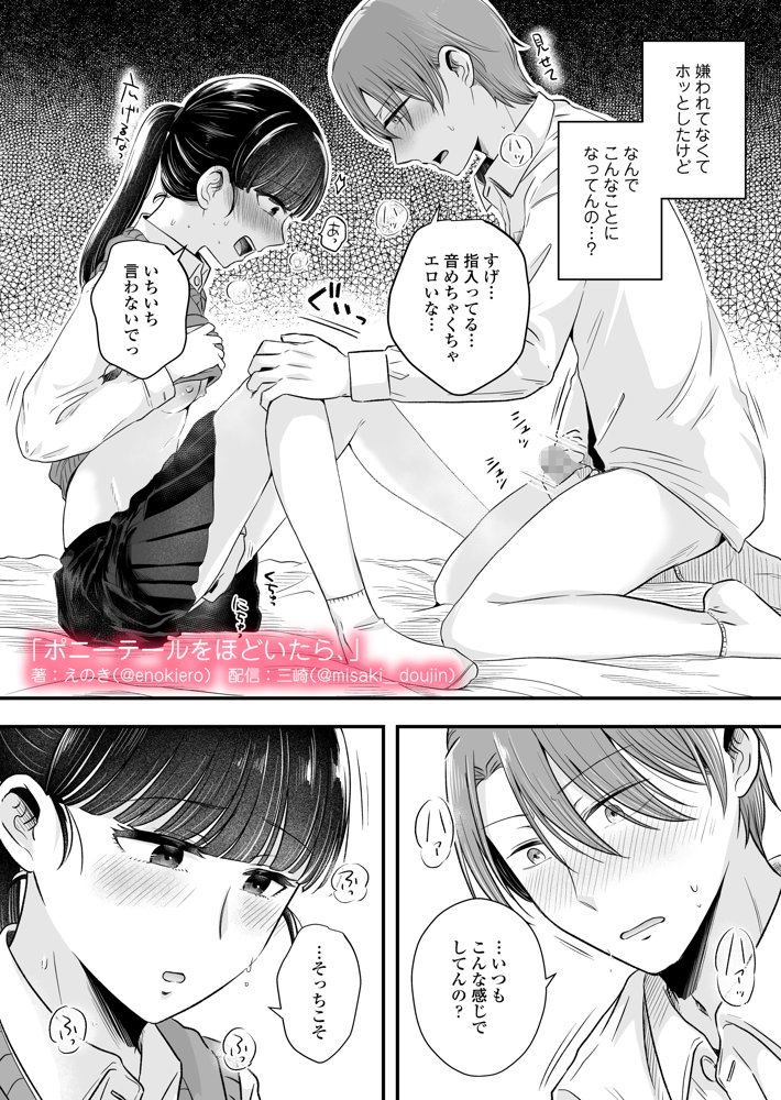 ポニーテールをほどいたら、 無料エロ漫画（同人誌）サンプル画像038
