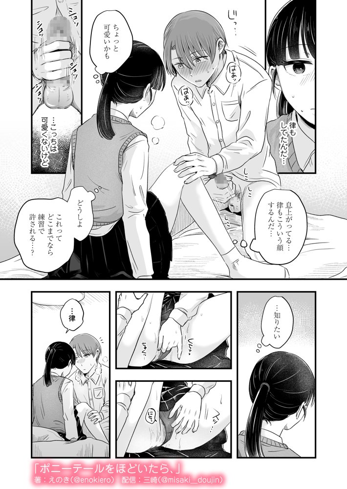ポニーテールをほどいたら、 無料エロ漫画（同人誌）サンプル画像039
