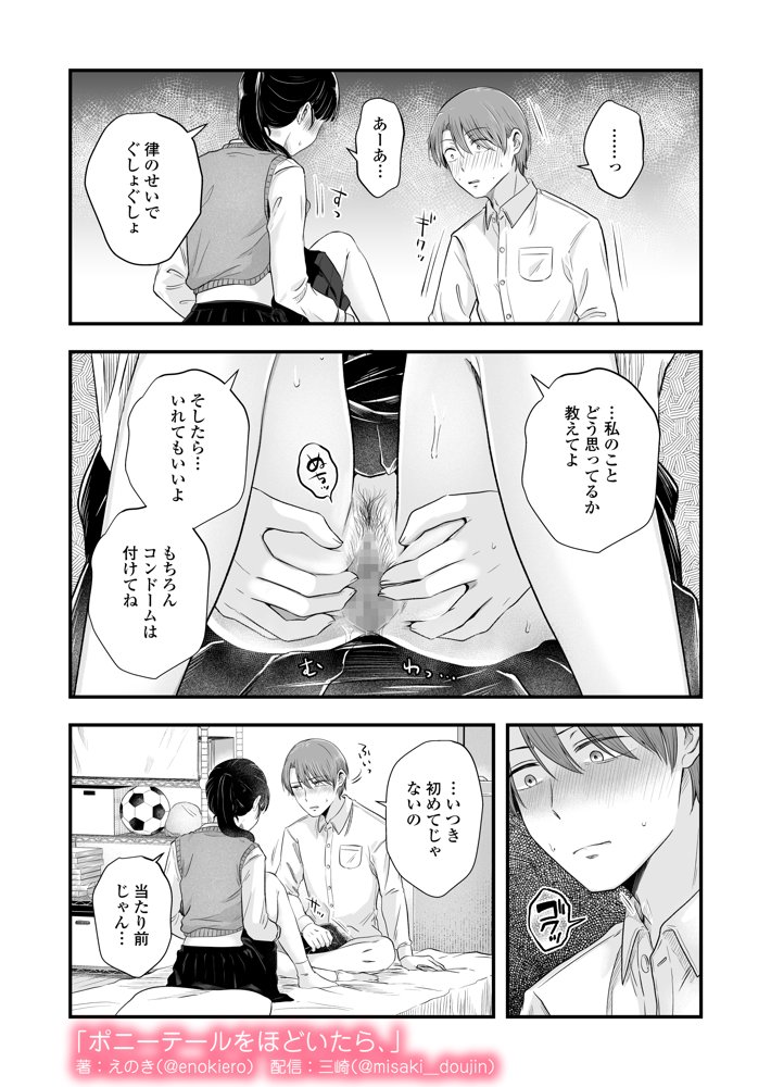 ポニーテールをほどいたら、 無料エロ漫画（同人誌）サンプル画像041