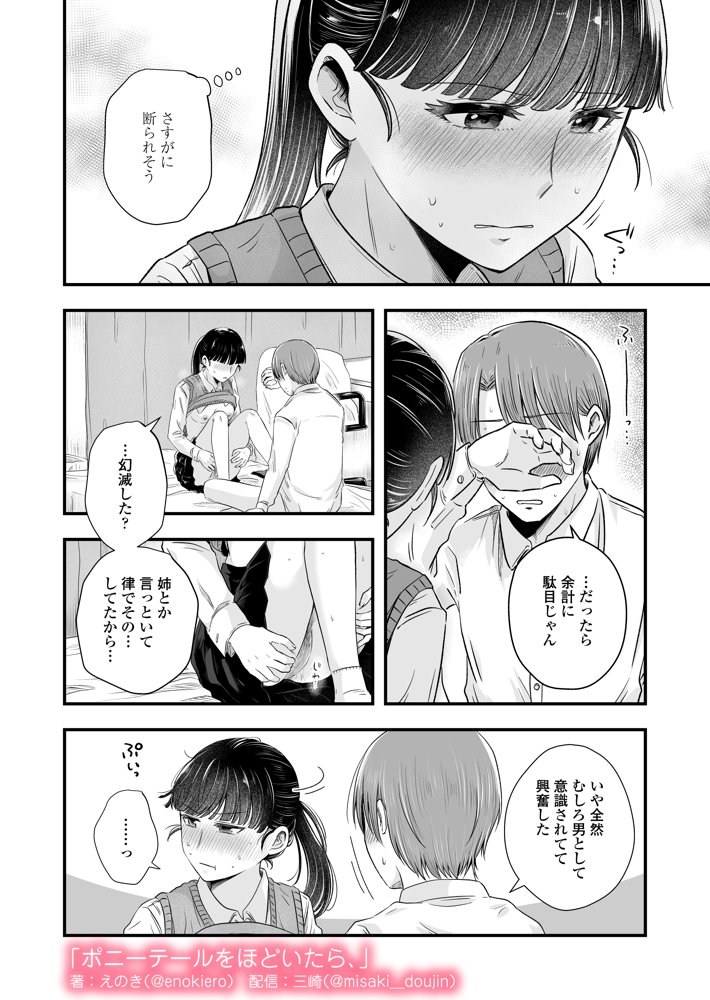 ポニーテールをほどいたら、 無料エロ漫画（同人誌）サンプル画像042