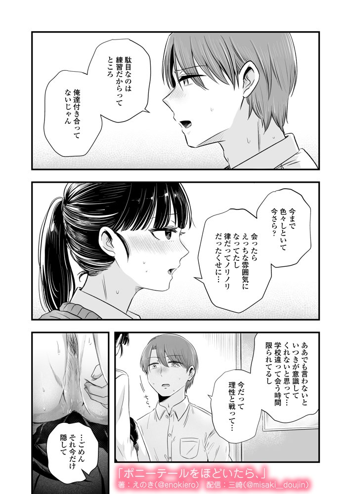 ポニーテールをほどいたら、 無料エロ漫画（同人誌）サンプル画像043