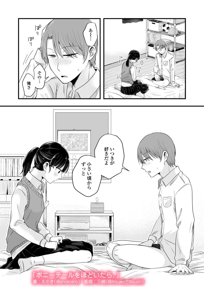 ポニーテールをほどいたら、 無料エロ漫画（同人誌）サンプル画像044