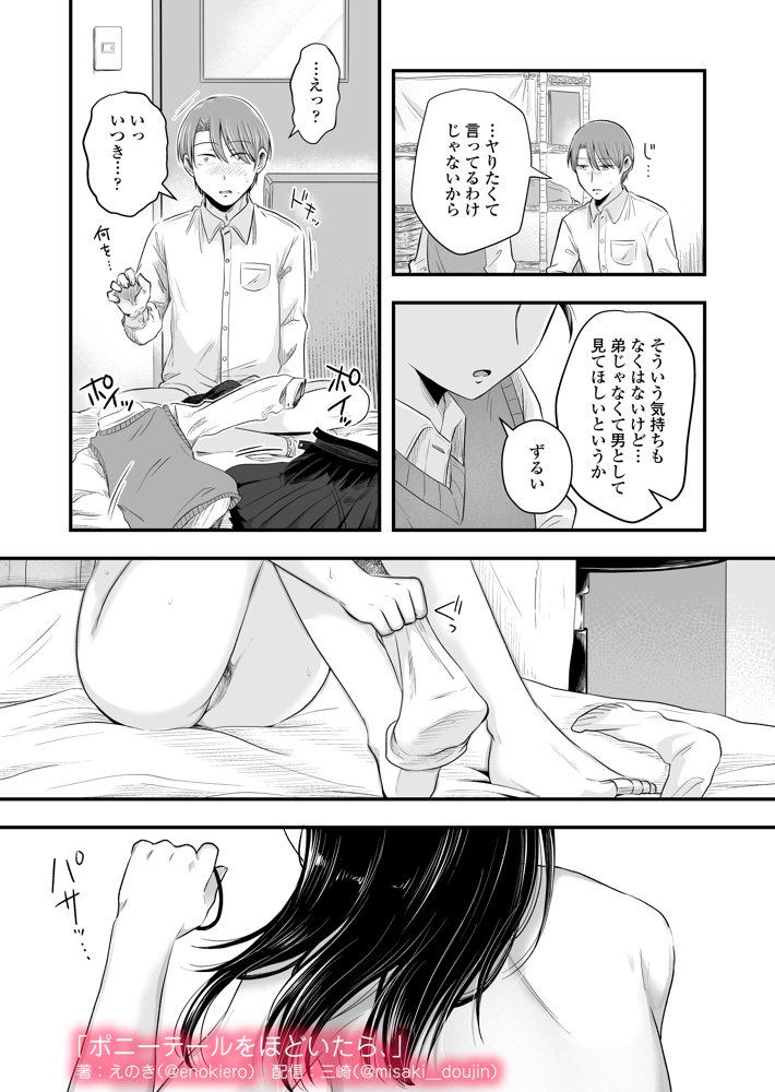 ポニーテールをほどいたら、 無料エロ漫画（同人誌）サンプル画像045
